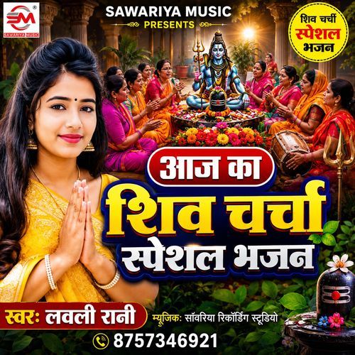 Shiv Charcha Special Bhajan