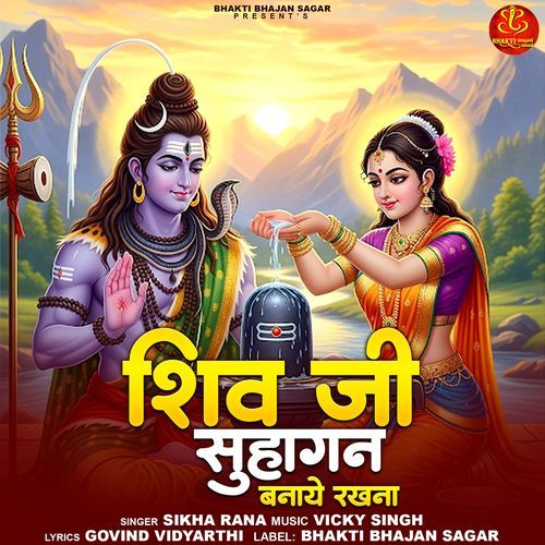 Shiv Ji Suhagan Banaye Rakhna