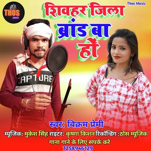 Shivhar Jila Brand Ba Ho
