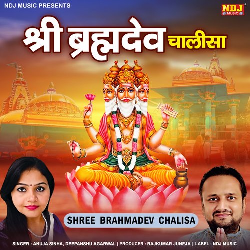 Shree Brahmadev Chalisa