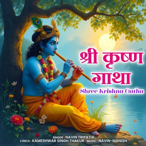 Shree Krishna Gatha