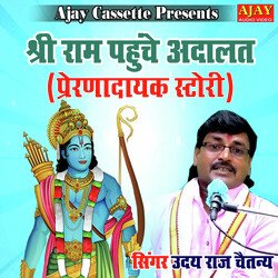Shree Ram Pahunche Adalat (story)