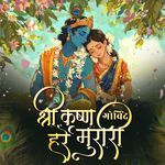 Shri Krishna Govind Hare Murari