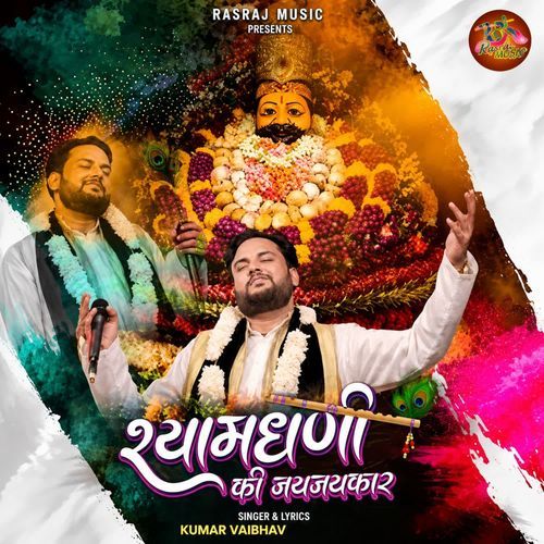 Shyam Dhani Ki Jai Jaikar