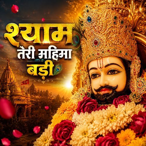 Shyam Teri Mahima Badi