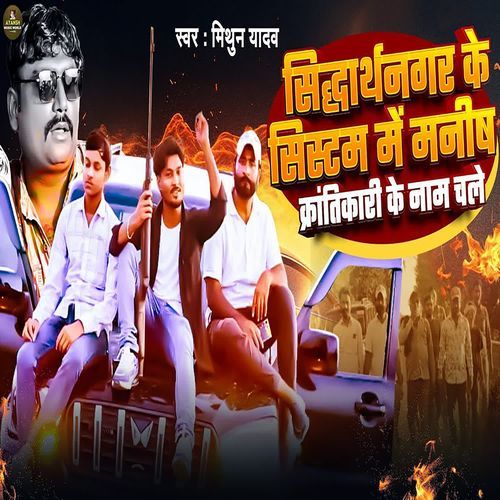 Siddharthnagar Ke System Me Manish Krantikari Me Name Chale