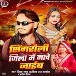 Singrauli Jila Mein Nache Jaeeb