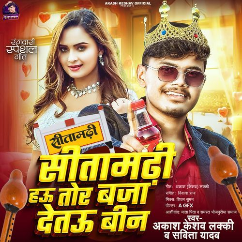Sitamarhi Hau Tor Baja Detau Been