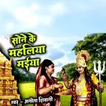 Sone Ke Mahaliya Maiya