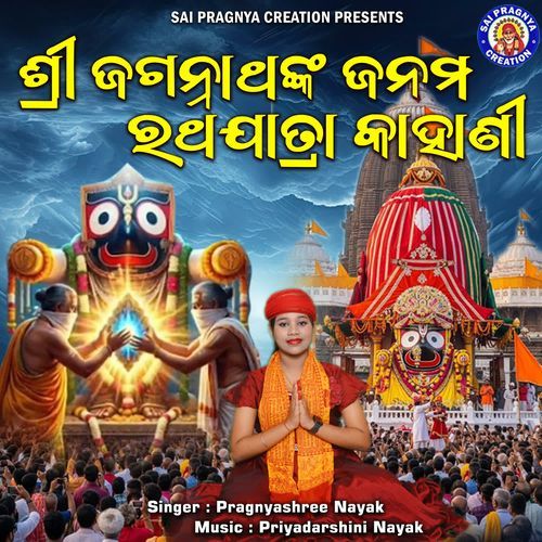Sri Jagannatha nka janama ratha jatra kahani