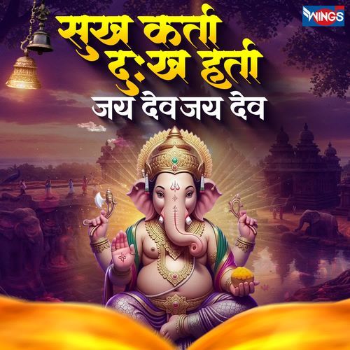 Sukhkarta Dukhharta Jai Dev Jai Dev