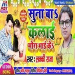 Suna Ba Kalai Mora Bhai Ke (Bhojpuri)