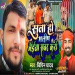 Suna Ho Manish Bhaiya Sabar Kari ho