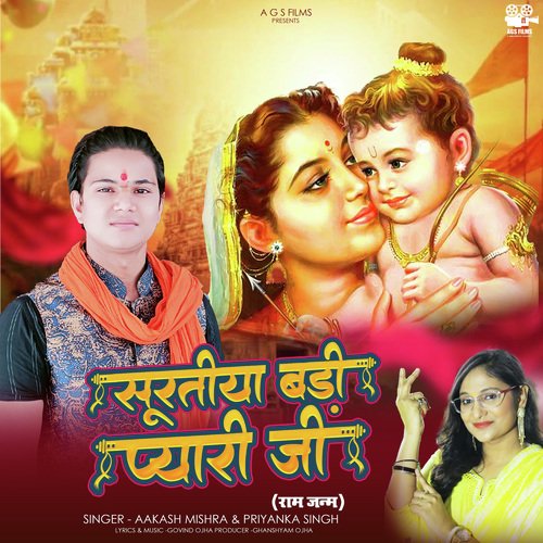 Suratiya Badi Pyari Ji (Ram Bhajan)