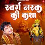 Swarg Narak Ki Katha