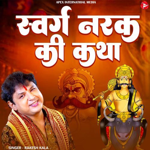 Swarg Narak Ki Katha