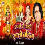 Swarg Se Aihen Saato Bahina