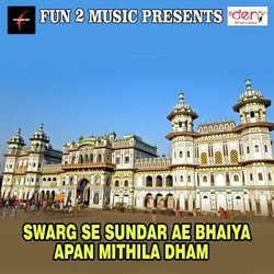 Swarg Se Sundar Ae Bhaiya Apan Mithila Dham