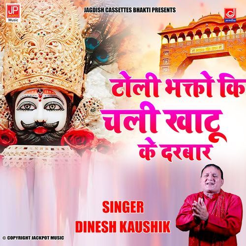 TOLI BHAKTO KI-KHATU SHYAM -DINESH KAUSHIK