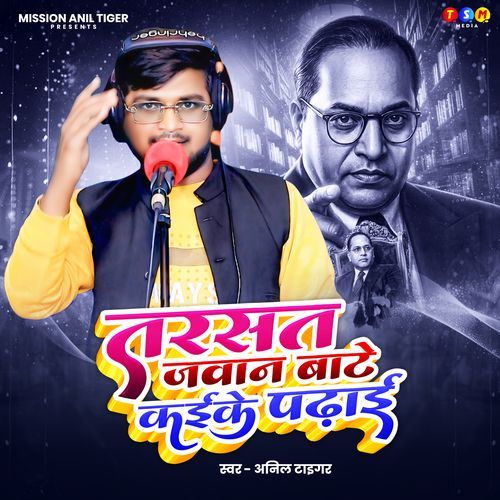 Tarsat Jawan Bate Kaike Padhai
