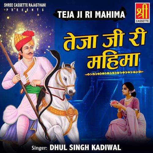 Are Baba Tu To Mukhde Kyu Ni Bole