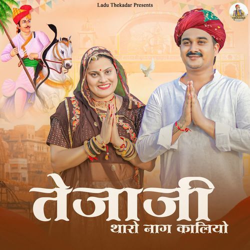 Tejaji Tharo Naag Kaliyo