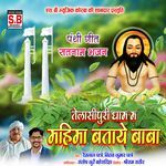 Telasipuri Dham Ma Mahima Bataye Baba