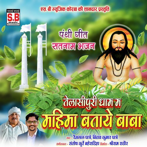 Telasipuri Dham Ma Mahima Bataye Baba