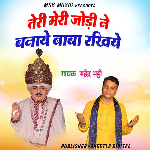 Teri Meri Jodi Ne Banaye Baba Rakhiye