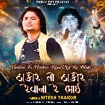 Thakor To Thakor Reva Na Re Bhai