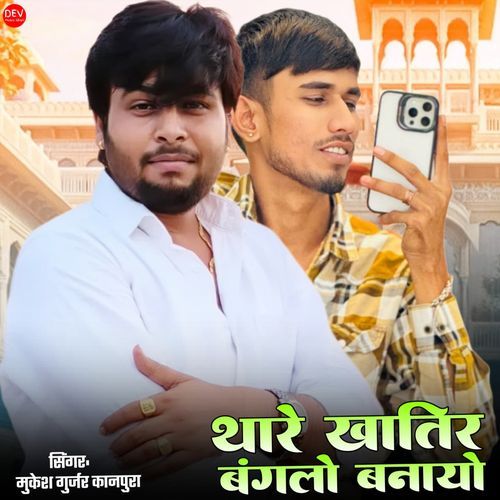 Thare Khatir Banglo Banayo