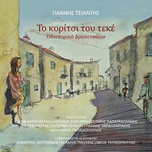 To Koritsi Tou Teke_poster_image