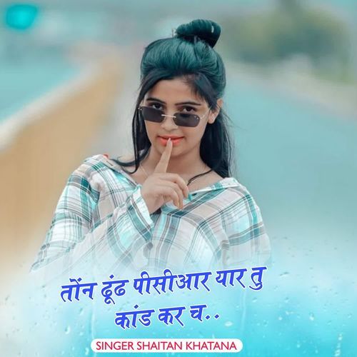 Ton Dund Pcr Yaar Tu Kaai Kaand Kar Ch
