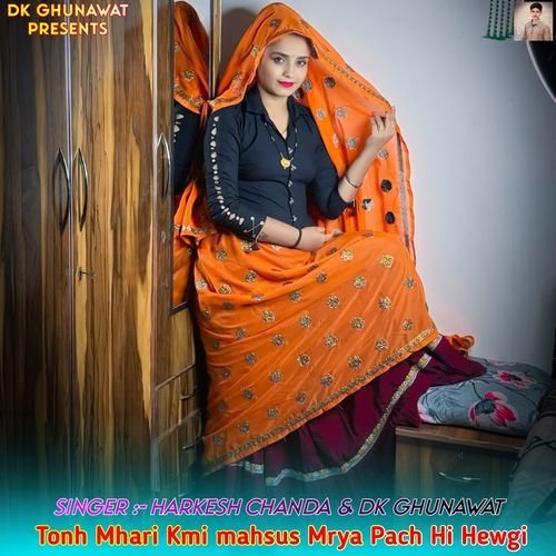 Tonh Mhari Kmi Mahsus Mrya Pach Hi Hewgi