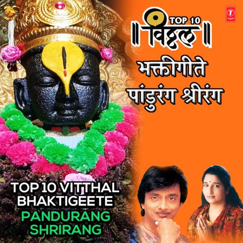 Top 10 Vitthal Bhaktigeete - Pandurang Shrirang