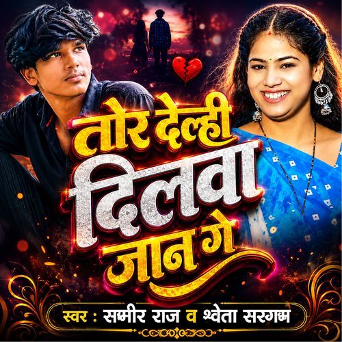 Tor Delhi Dilwa Ge Jan