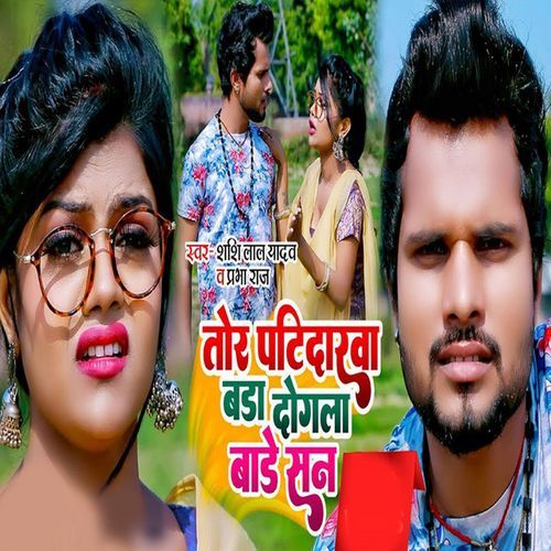 Tor Patidarwa Bada Dogala Bade San