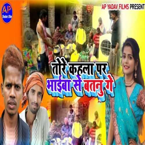 Tore Kahala Par Bhaiba Se Batanu Ge