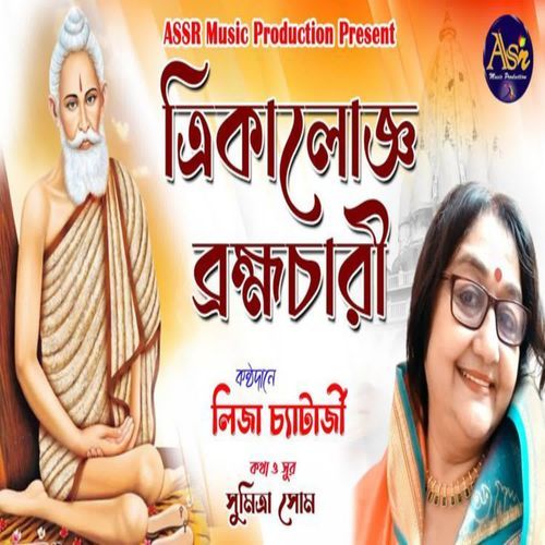 Trikalogya Brahmachari