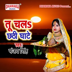 Tu Chala Chhathi Ghate-NAkYXB8CdFo