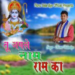 Tu Jple Naam Ram Ka