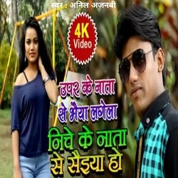 Upar Ke Nata Se Bhaiya Lagela Niche Ke Nata Se Saiya Ho (Bhojpuri Song)-XQEoZEAJXwM