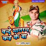 Vande Matram Kahe Ke Ba
