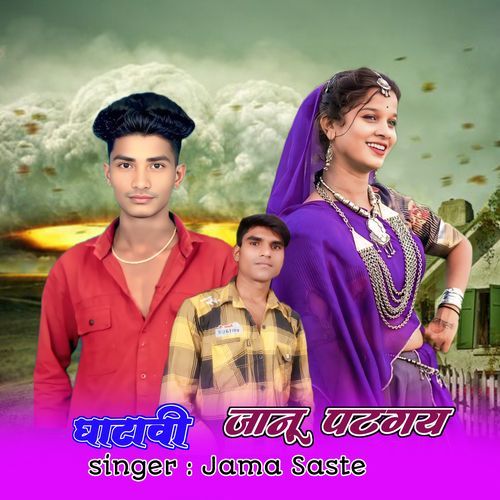 Vayte Calti Tuse Patay Lam Saniram