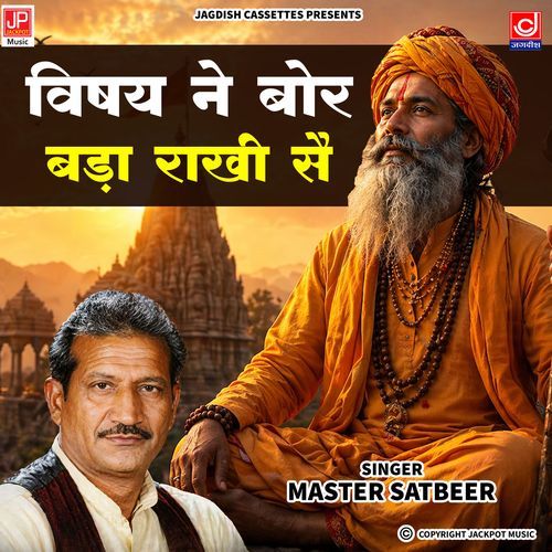 Vishay Ne Bor Badha Rakhi Se | Dayachand Brahamgyan