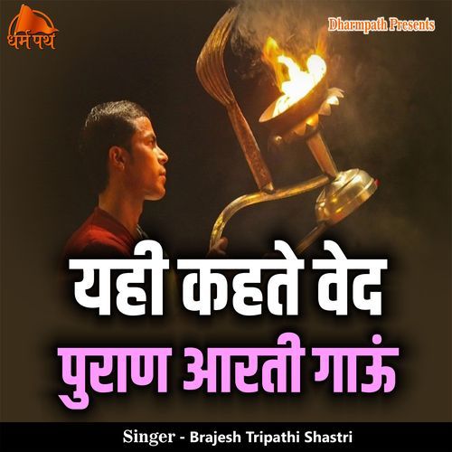Yahi Kehte Ved Puran Aarti Gau