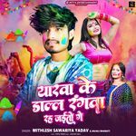 Yarwa Le Dalal Rangwa Rah Jaitau Ge