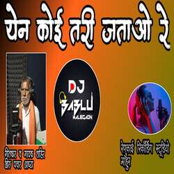 Yen Koi Tari Jatao Re