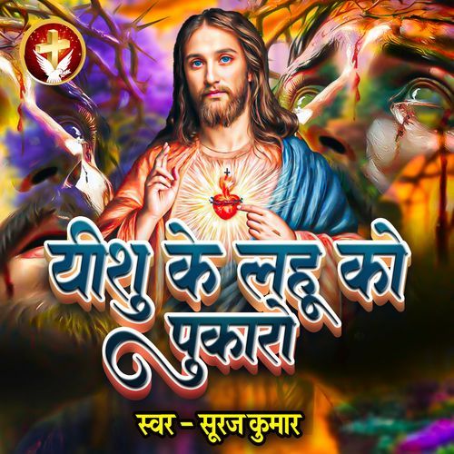 Yeshu Ke Lahu Ko Pukaro