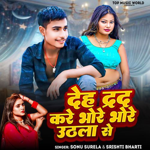deh Drad kare bhore bhore uthla Se